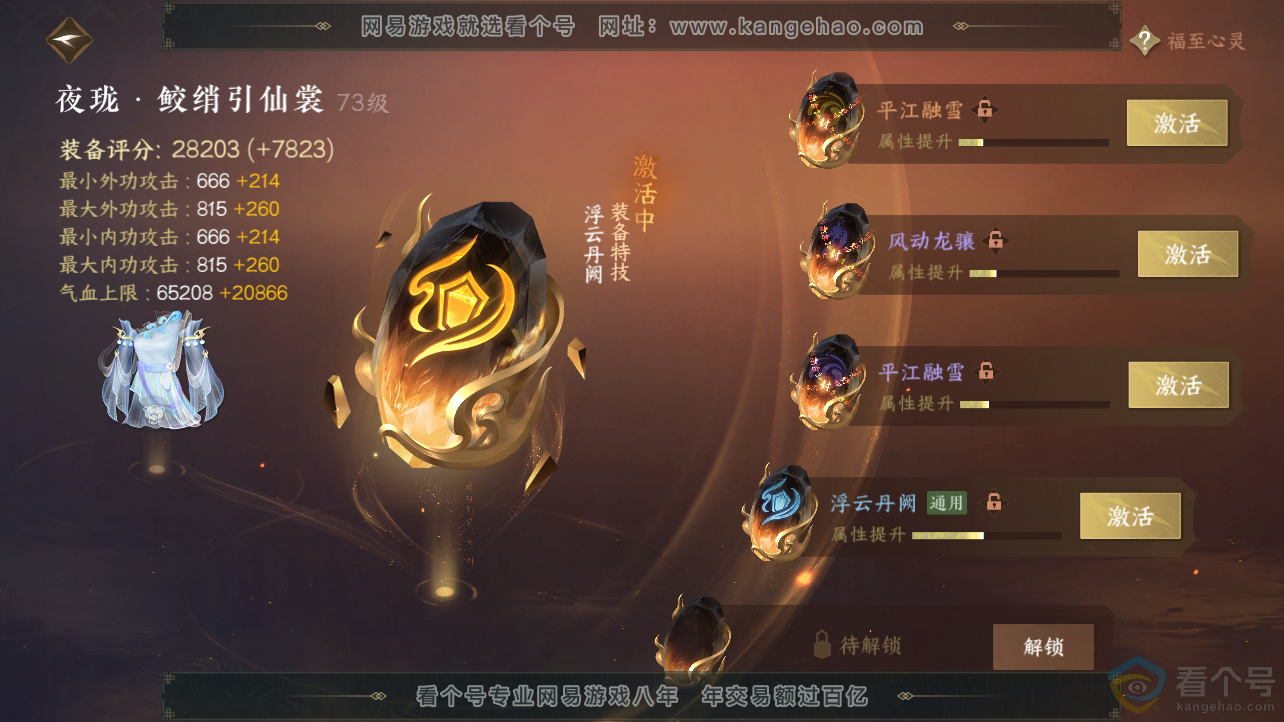 NSH310681逆水寒手游账号详情图36
