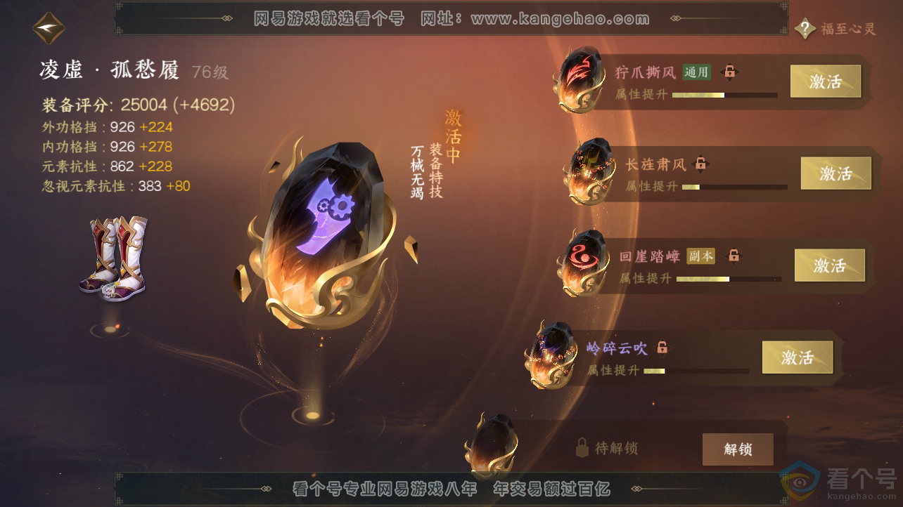 NSH310681逆水寒手游账号详情图39