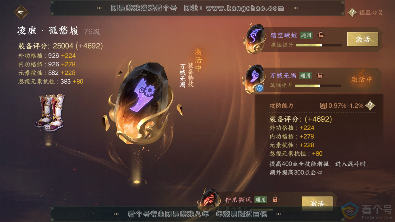 NSH310681逆水寒手游账号详情图38