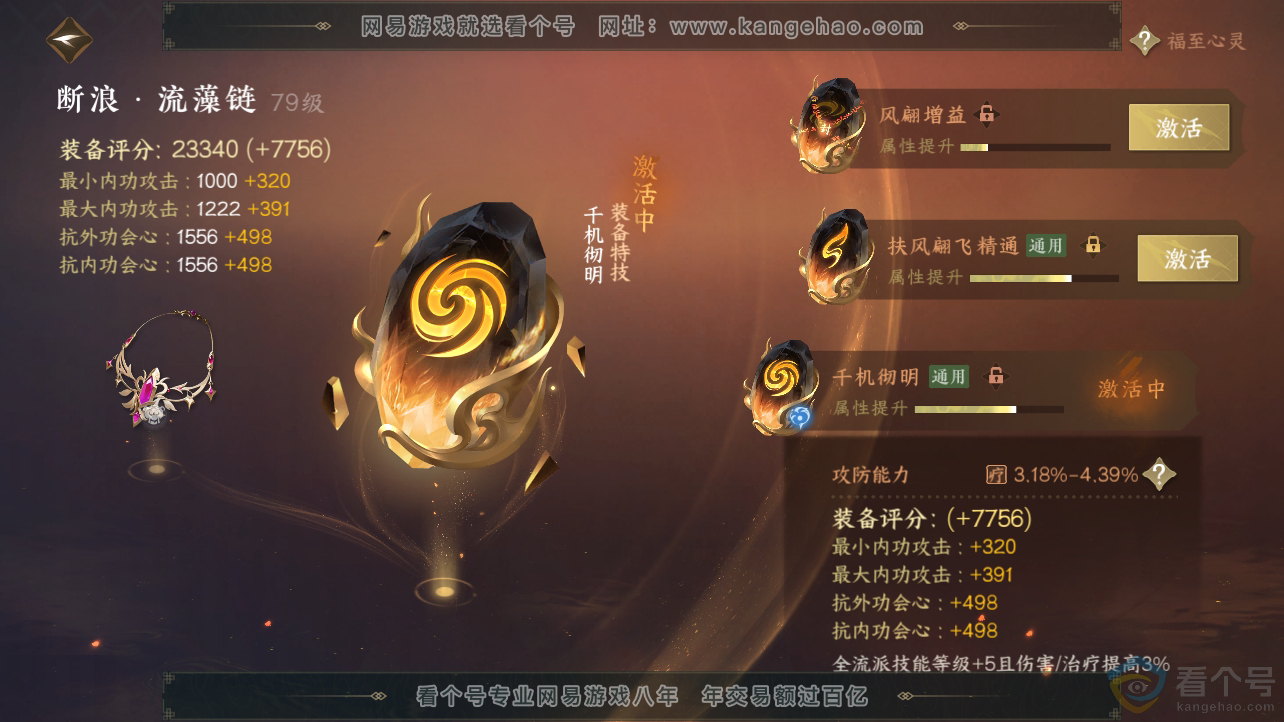 NSH310681逆水寒手游账号详情图40