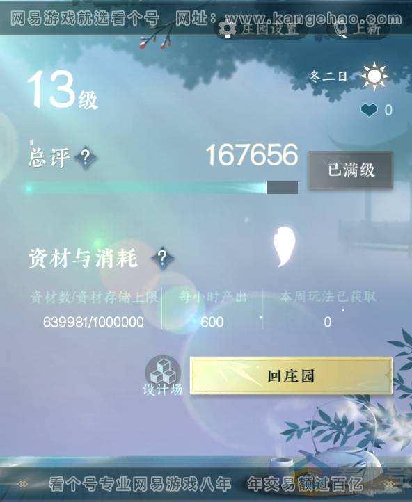 NSH310681逆水寒手游账号详情图42