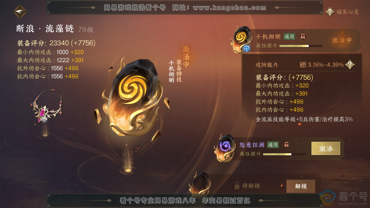 NSH310681逆水寒手游账号详情图41