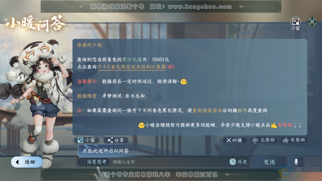 NSH310681逆水寒手游账号详情图46