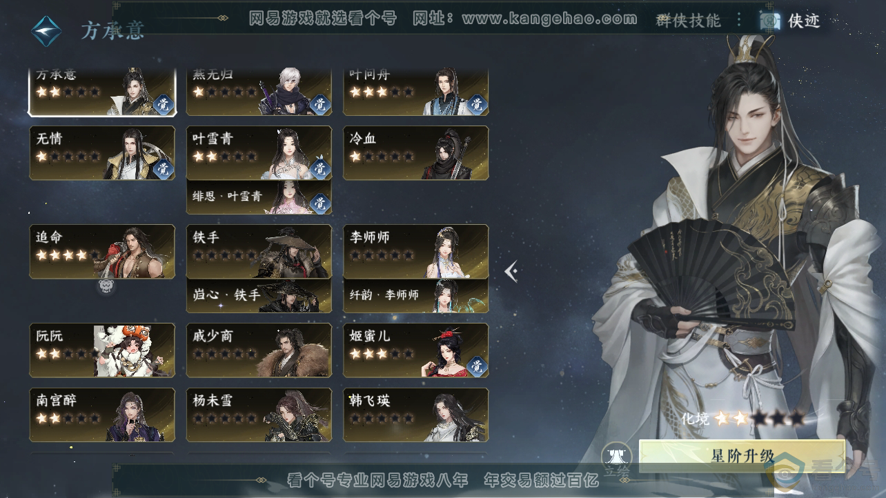 NSH310681逆水寒手游账号详情图44
