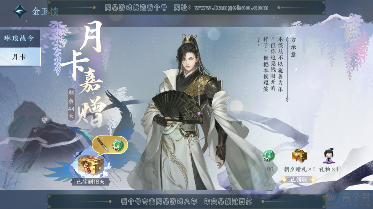 NSH310681逆水寒手游账号详情图43