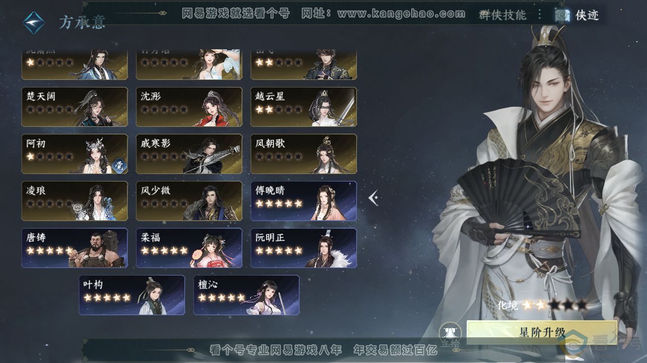 NSH310681逆水寒手游账号详情图45