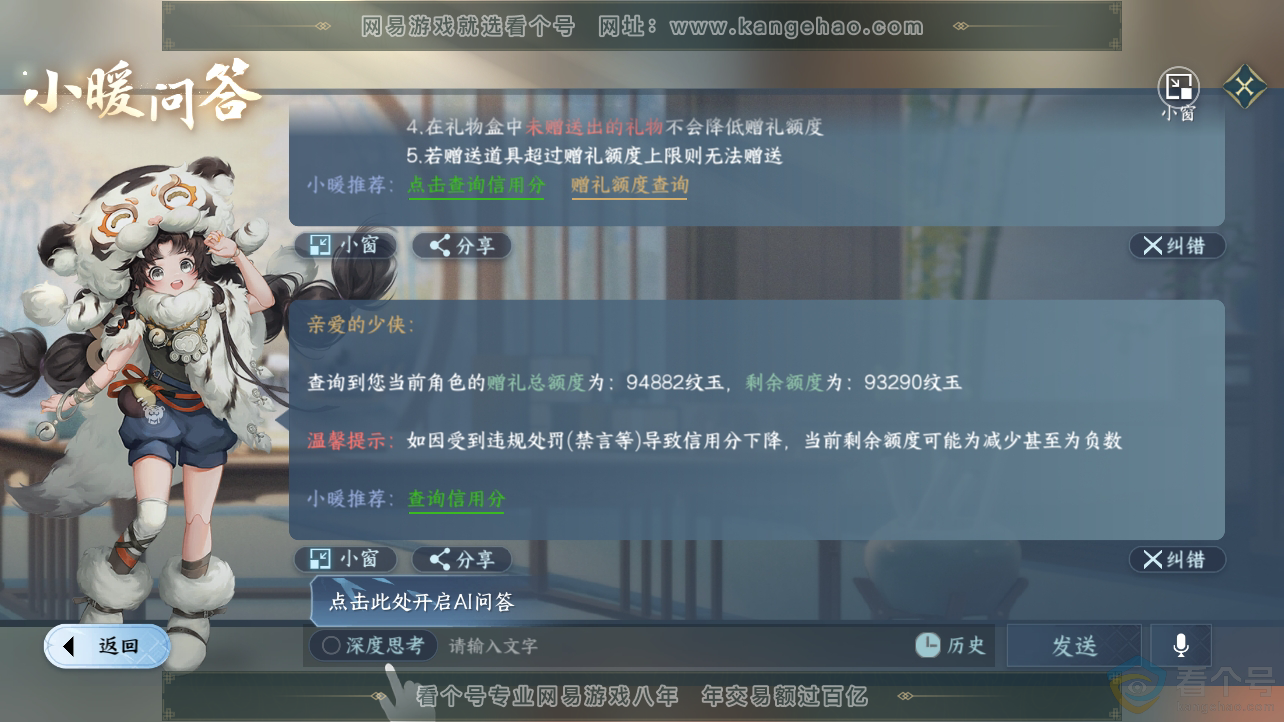 NSH310681逆水寒手游账号详情图47