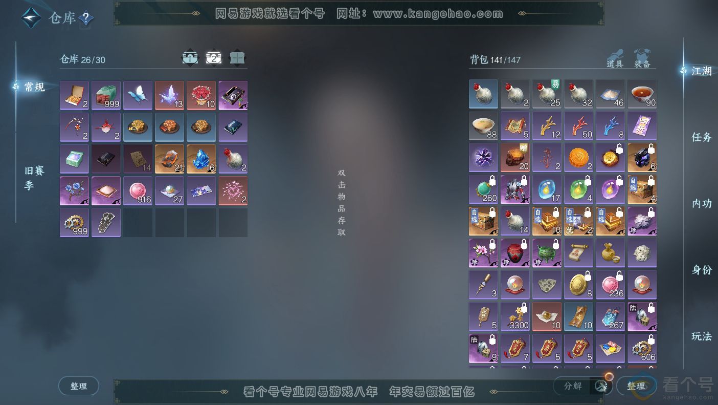 NSH310680逆水寒手游账号详情图3