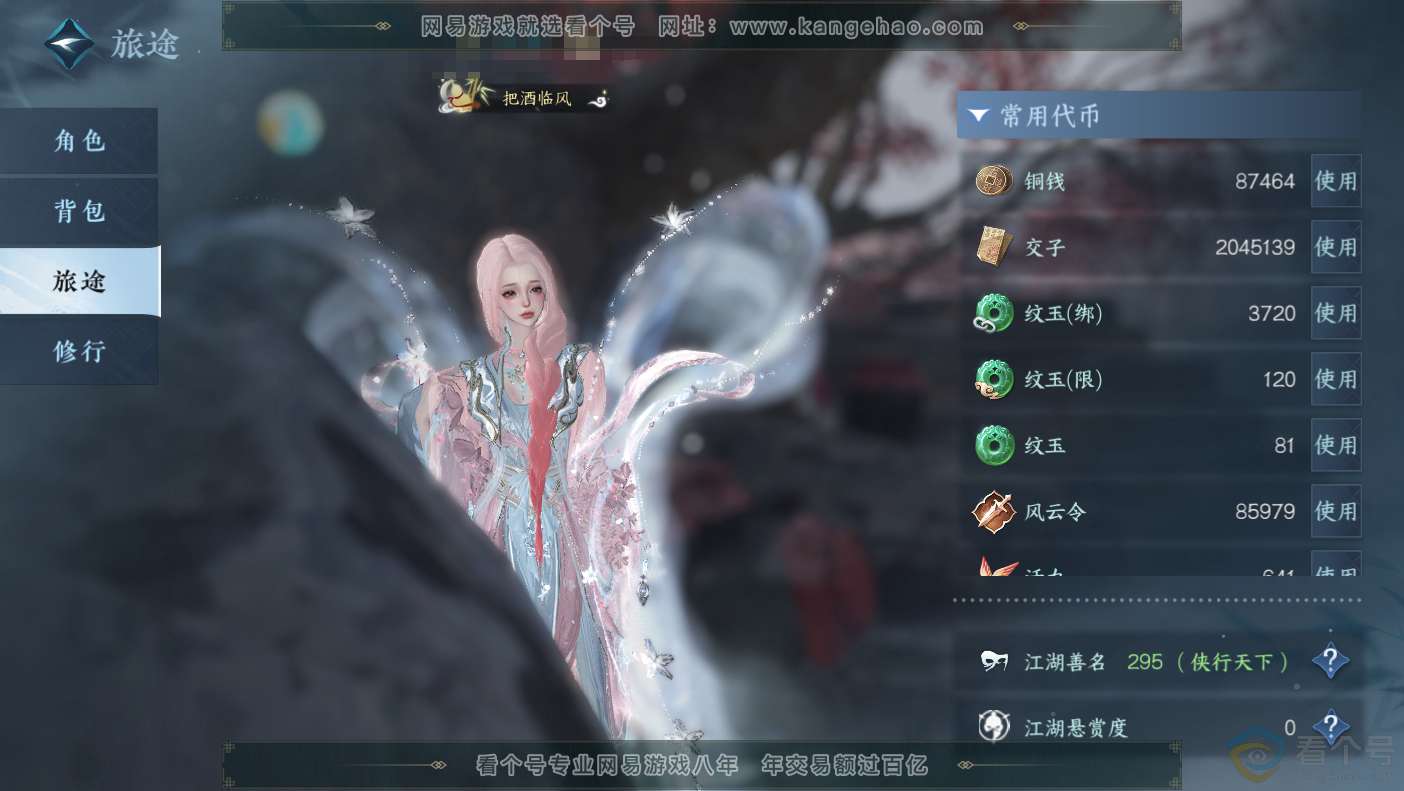NSH310680逆水寒手游账号详情图5