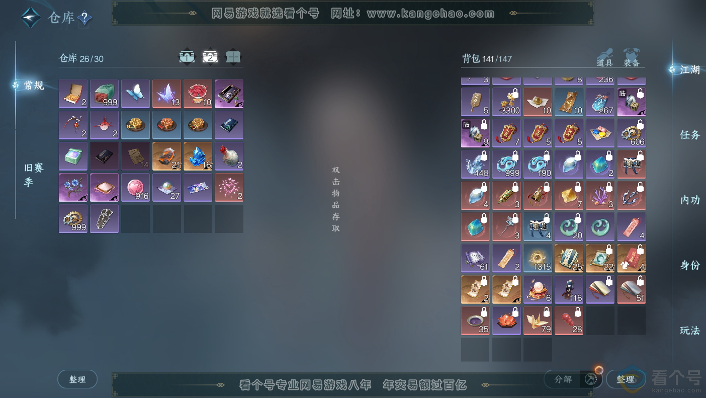 NSH310680逆水寒手游账号详情图4