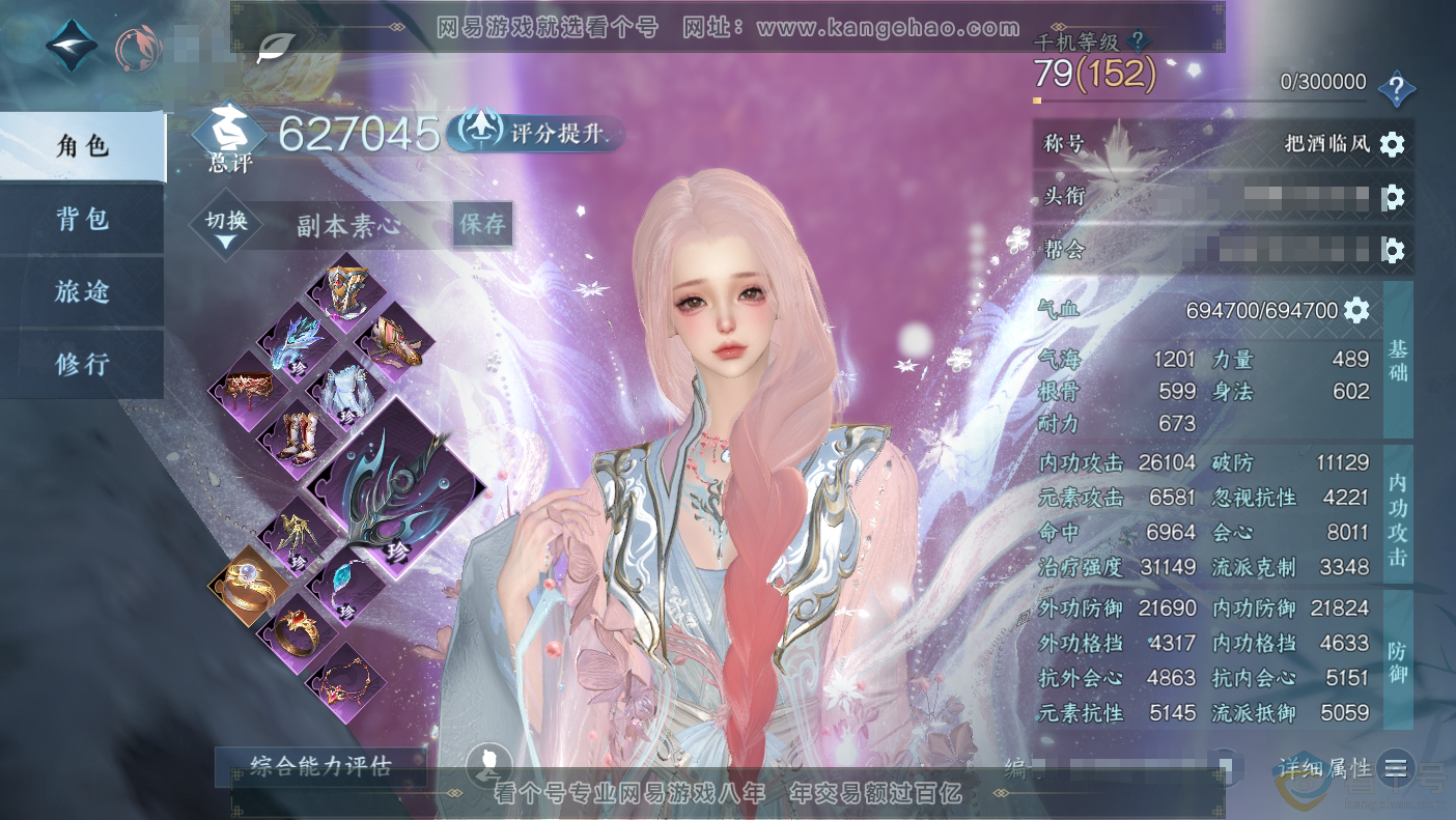 NSH310680逆水寒手游账号详情图1