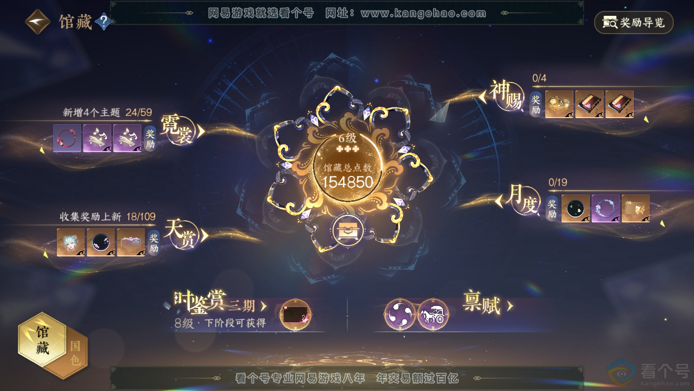 NSH310680逆水寒手游账号详情图7