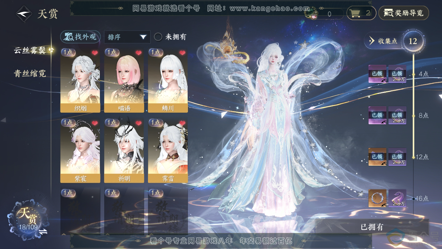 NSH310680逆水寒手游账号详情图9