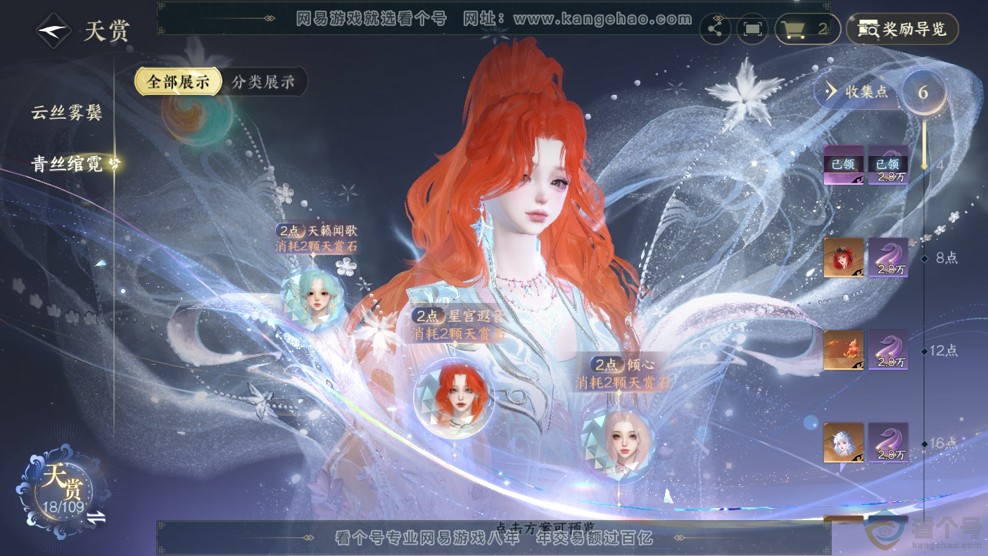 NSH310680逆水寒手游账号详情图11