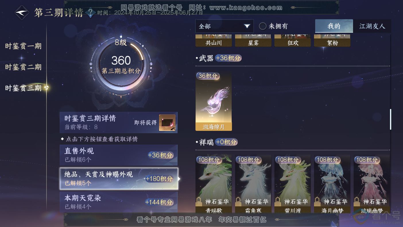 NSH310680逆水寒手游账号详情图13