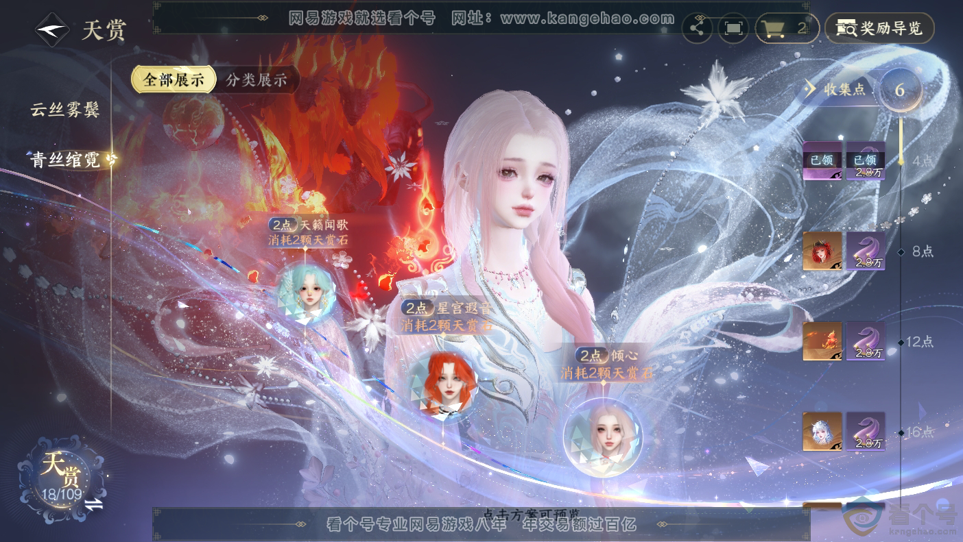 NSH310680逆水寒手游账号详情图12