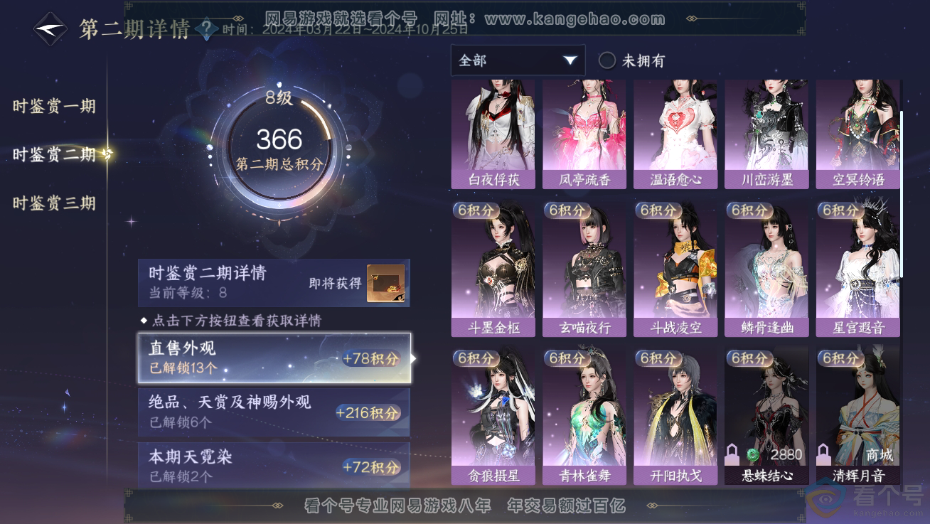 NSH310680逆水寒手游账号详情图17