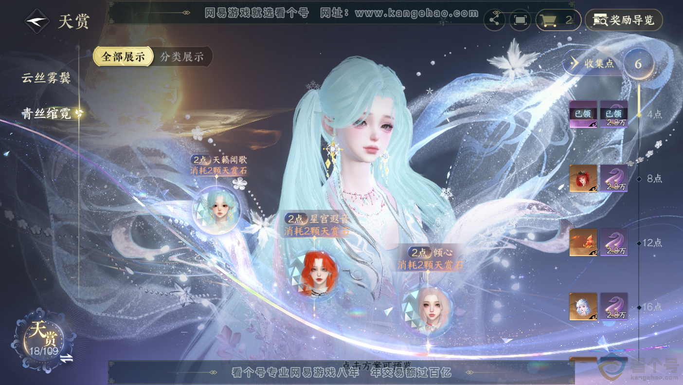 NSH310680逆水寒手游账号详情图10