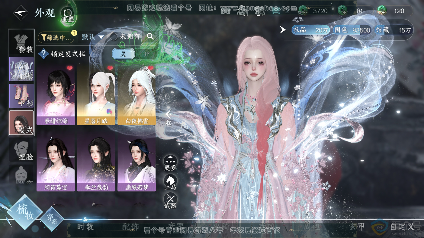 NSH310680逆水寒手游账号详情图14