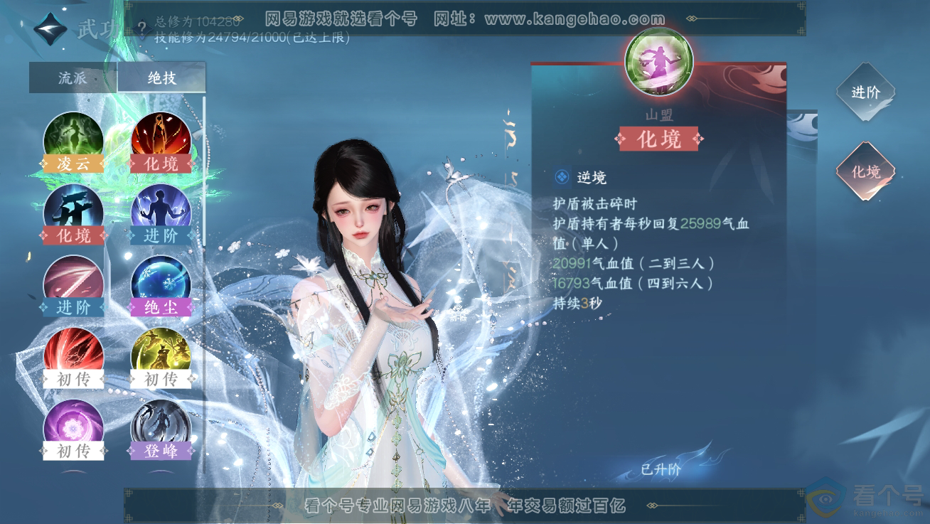 NSH310680逆水寒手游账号详情图19