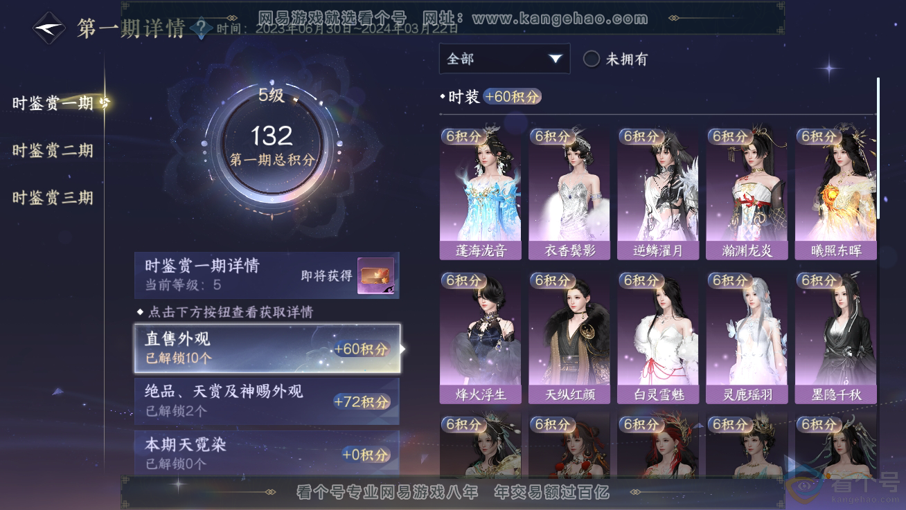 NSH310680逆水寒手游账号详情图16