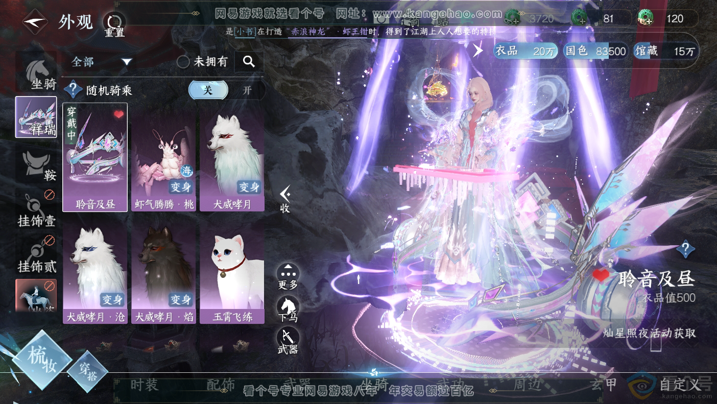 NSH310680逆水寒手游账号详情图15