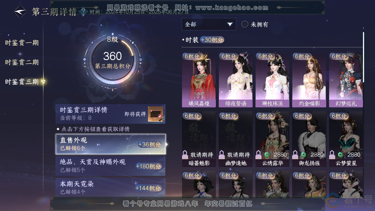 NSH310680逆水寒手游账号详情图18