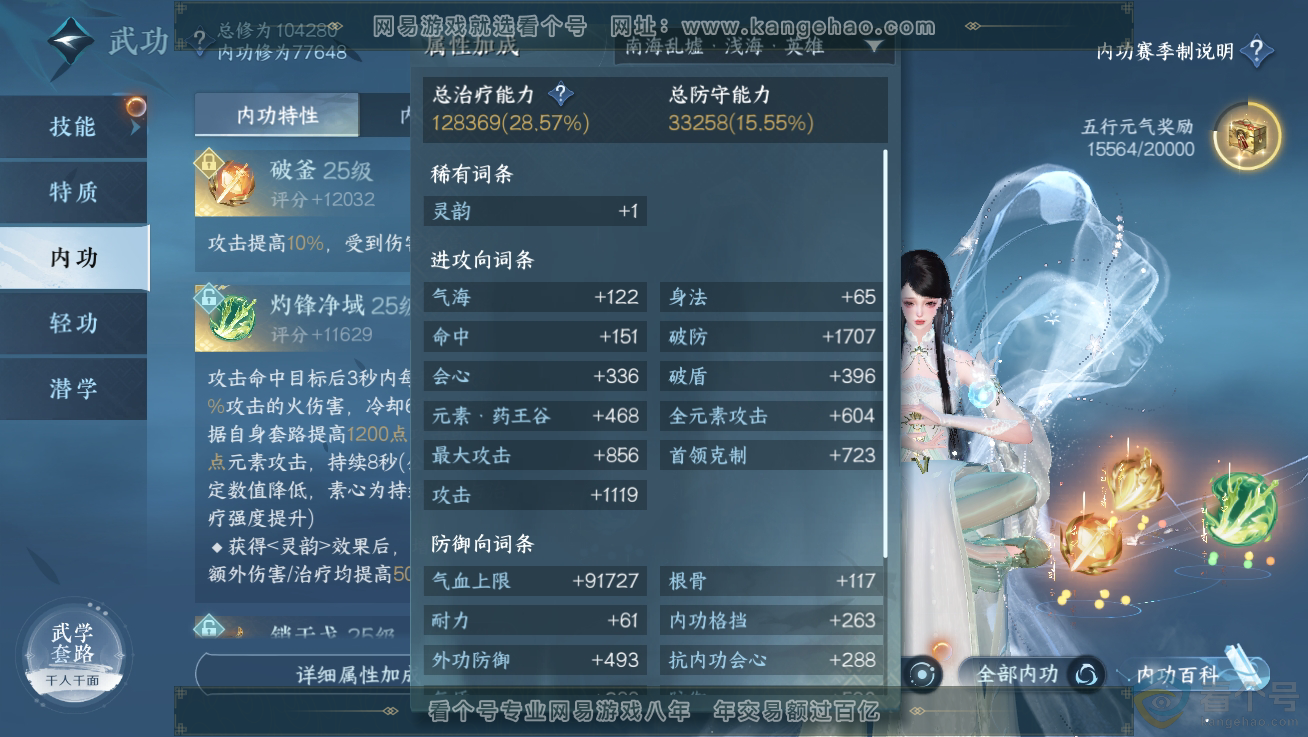 NSH310680逆水寒手游账号详情图21