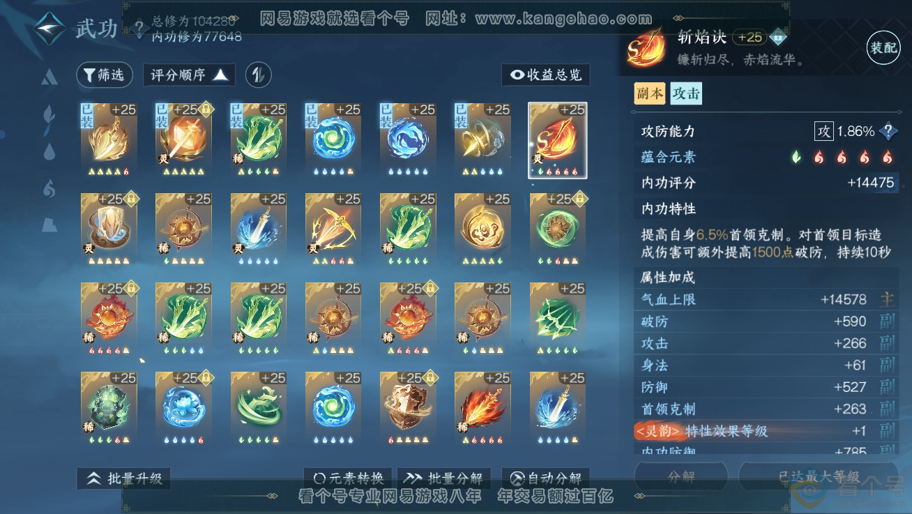 NSH310680逆水寒手游账号详情图24