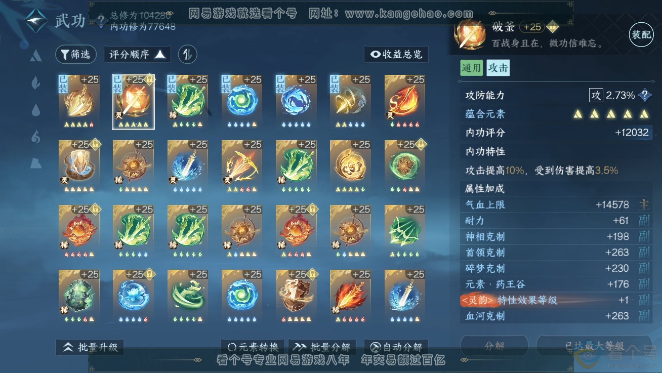 NSH310680逆水寒手游账号详情图23