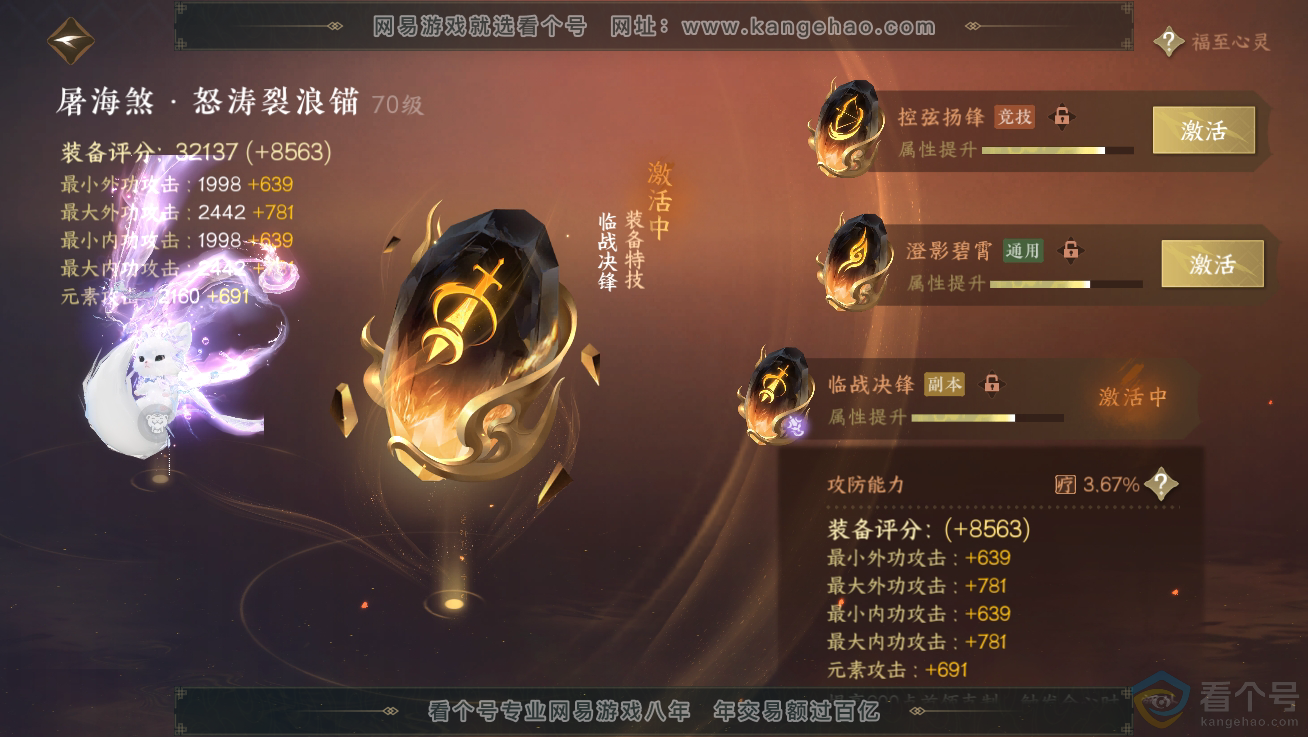 NSH310680逆水寒手游账号详情图28
