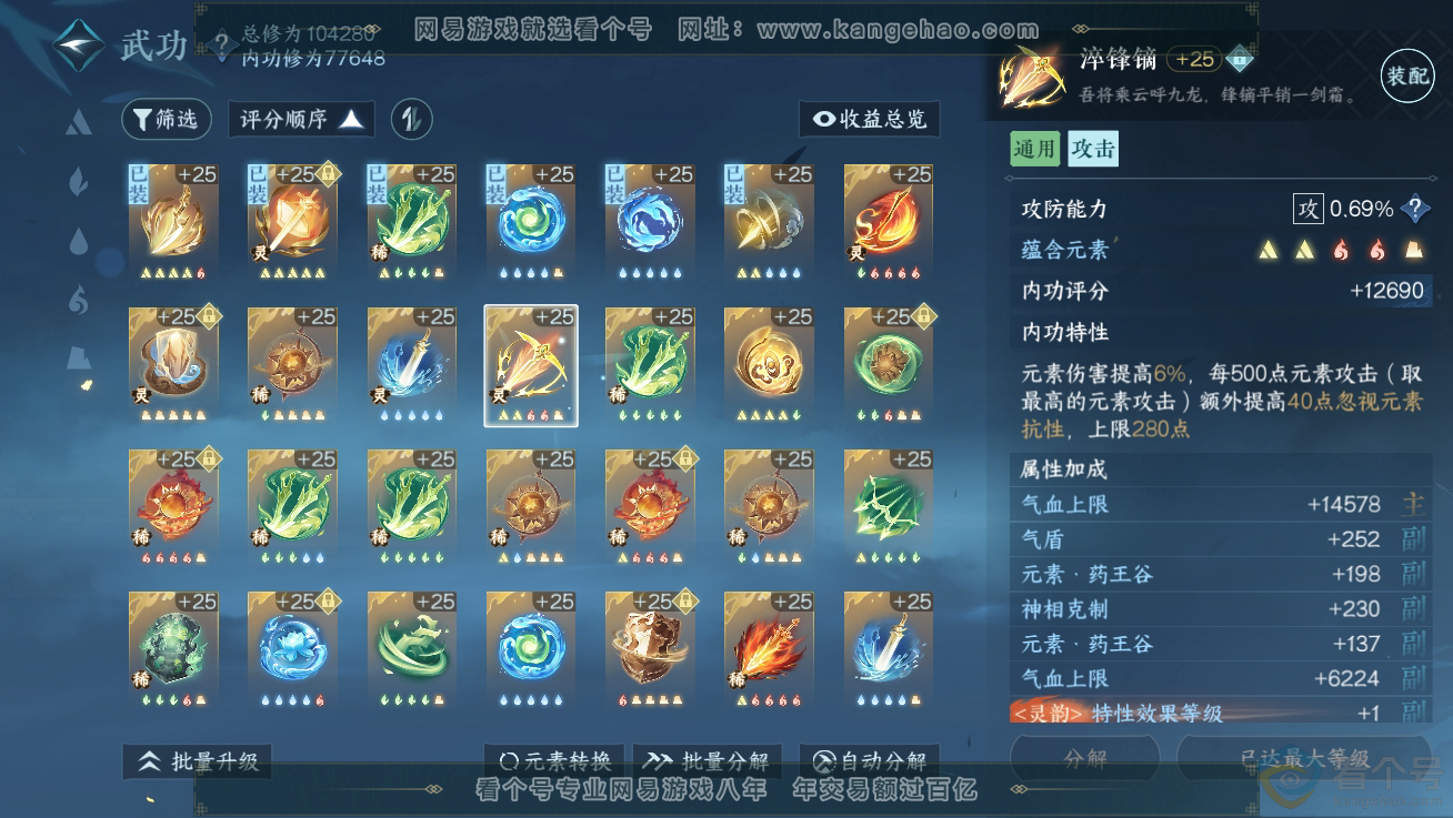 NSH310680逆水寒手游账号详情图27