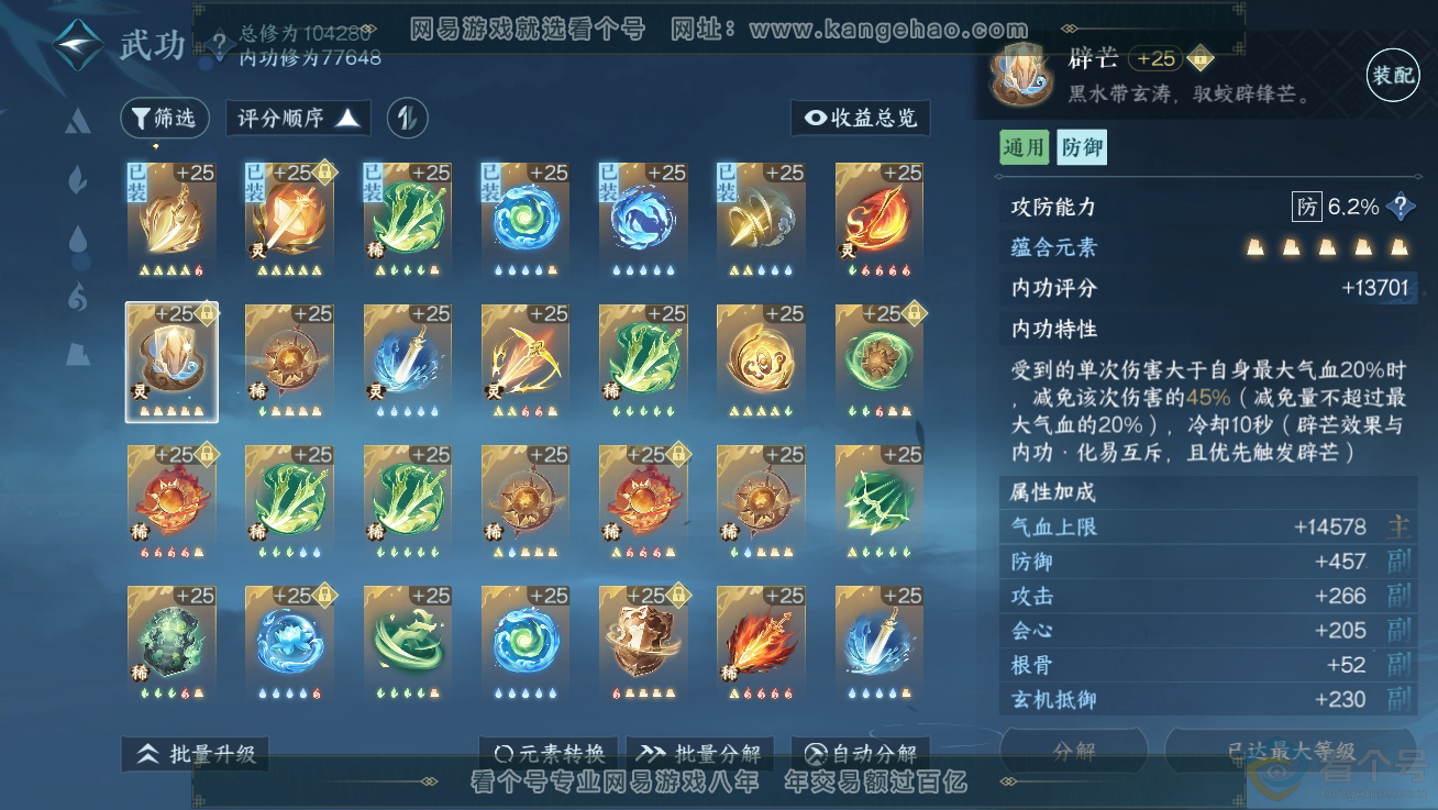 NSH310680逆水寒手游账号详情图25