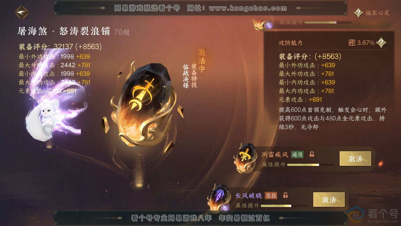 NSH310680逆水寒手游账号详情图29