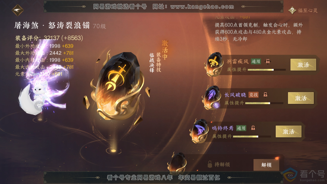 NSH310680逆水寒手游账号详情图30