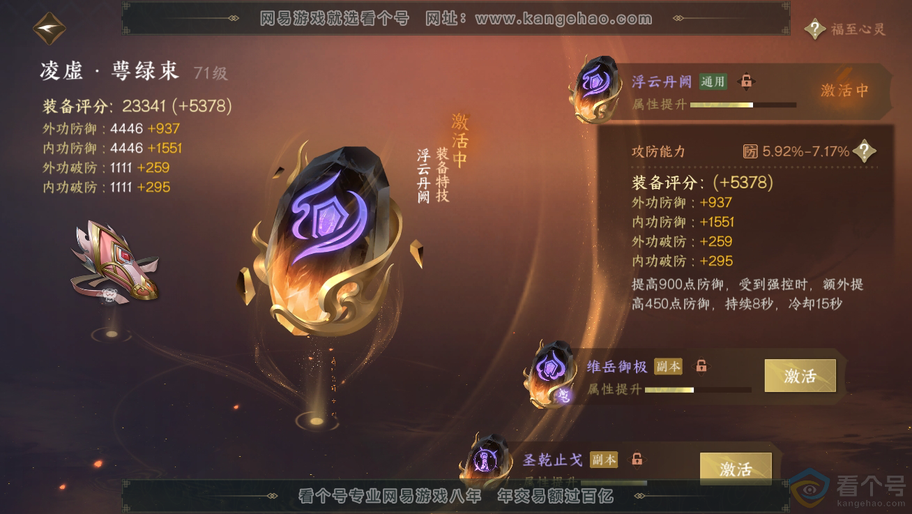 NSH310680逆水寒手游账号详情图31
