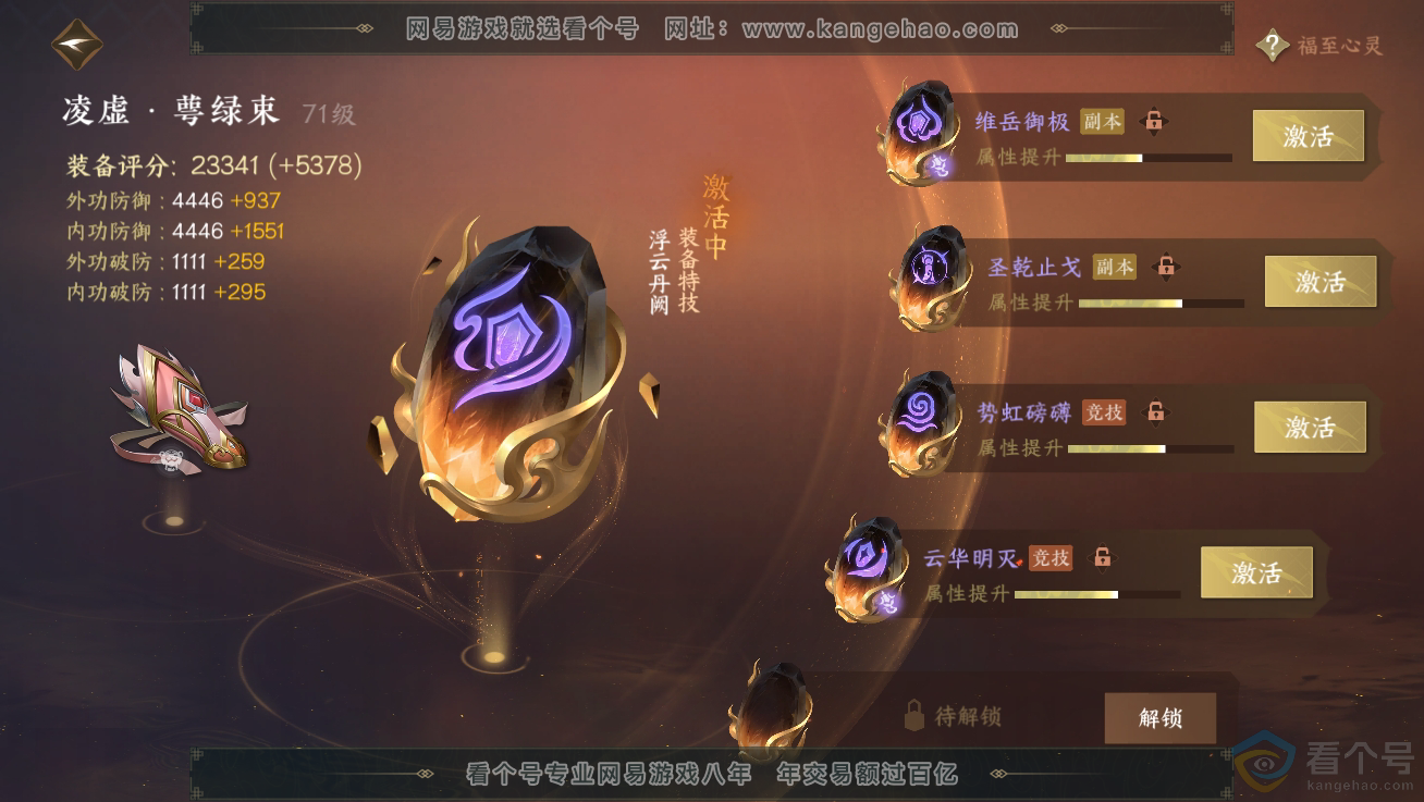 NSH310680逆水寒手游账号详情图32