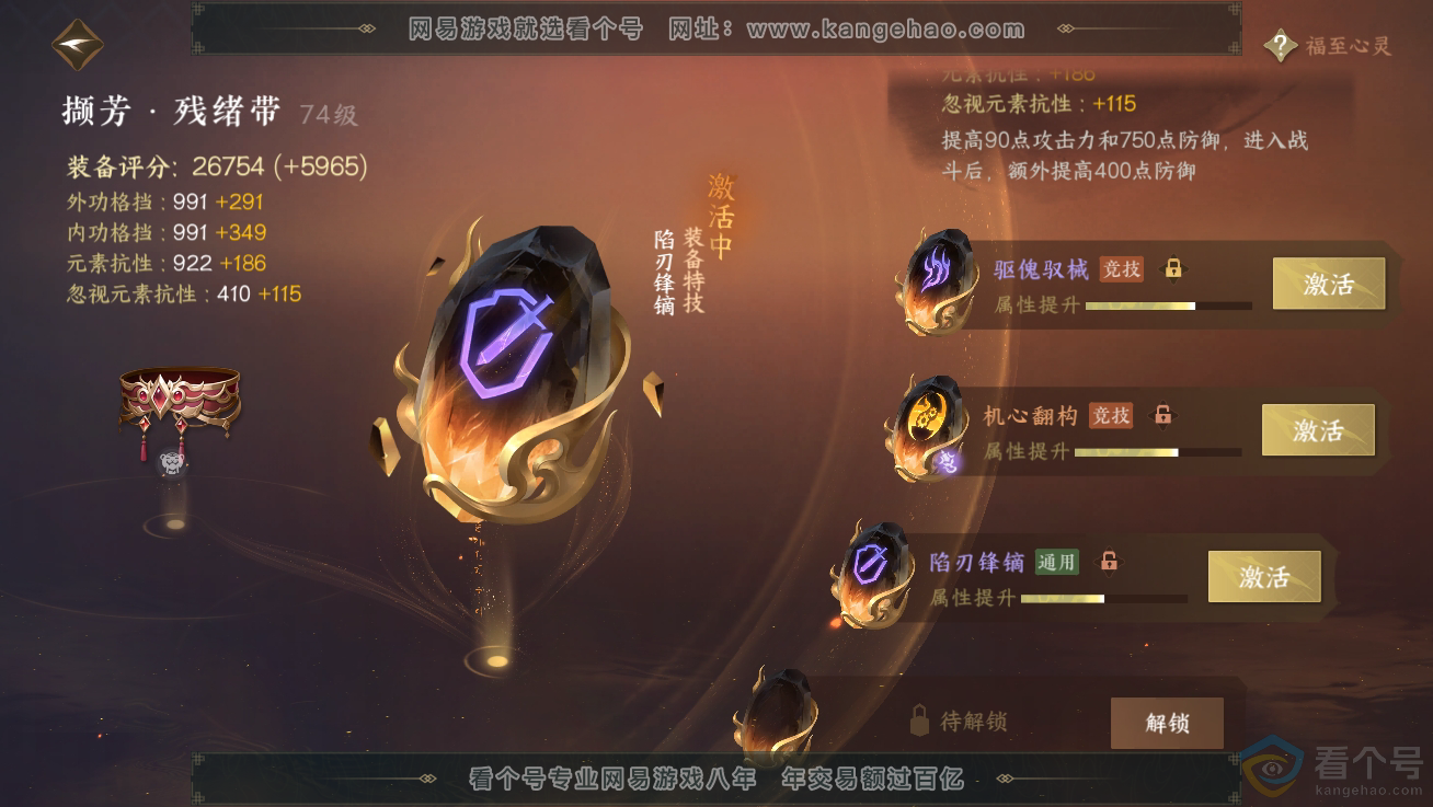 NSH310680逆水寒手游账号详情图36