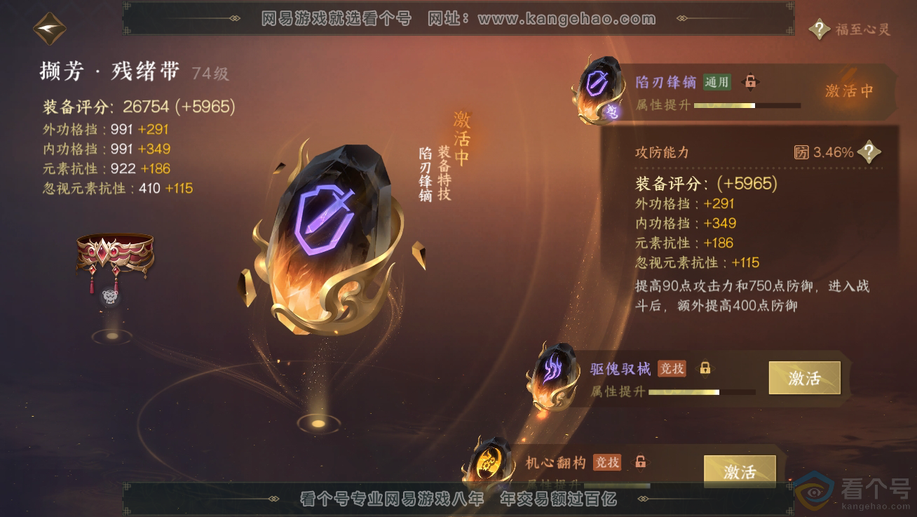 NSH310680逆水寒手游账号详情图35