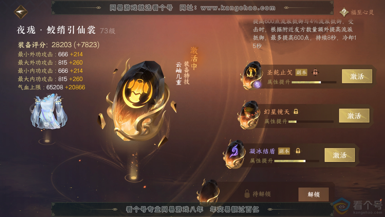 NSH310680逆水寒手游账号详情图34