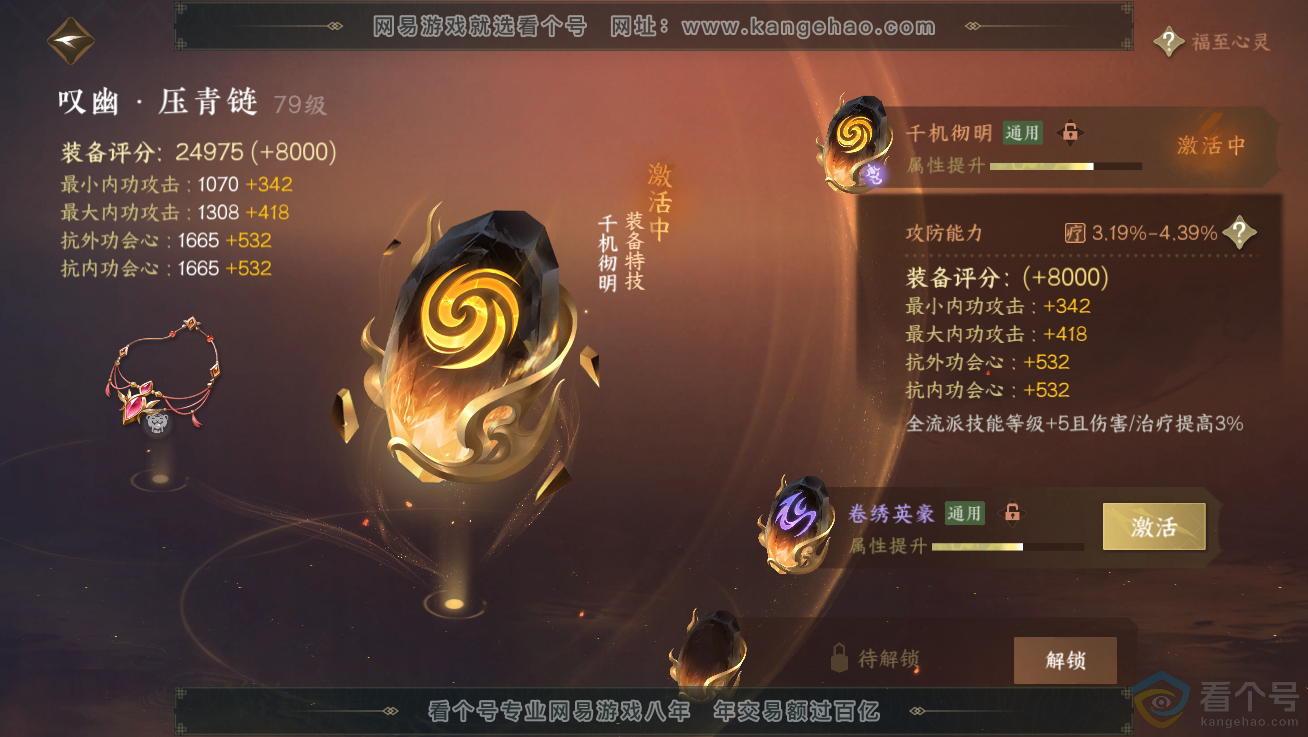 NSH310680逆水寒手游账号详情图40