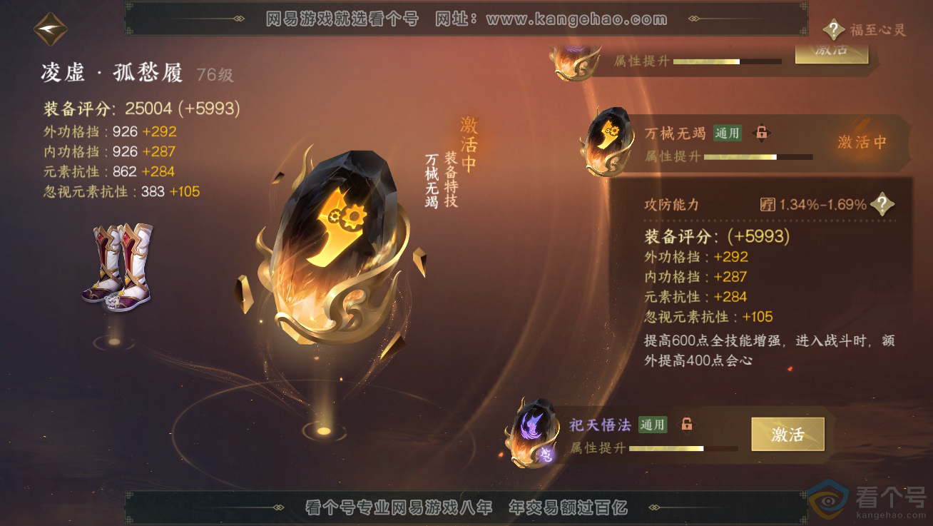 NSH310680逆水寒手游账号详情图38