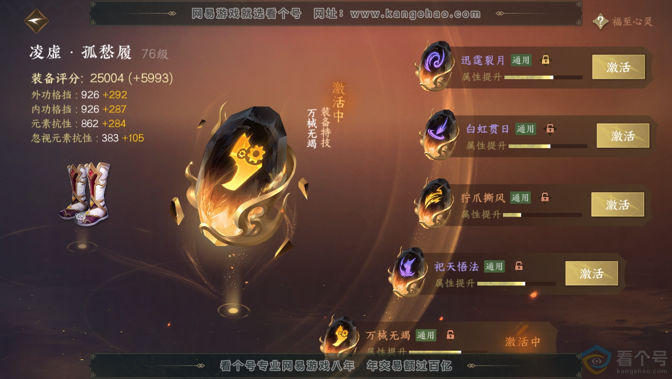 NSH310680逆水寒手游账号详情图37
