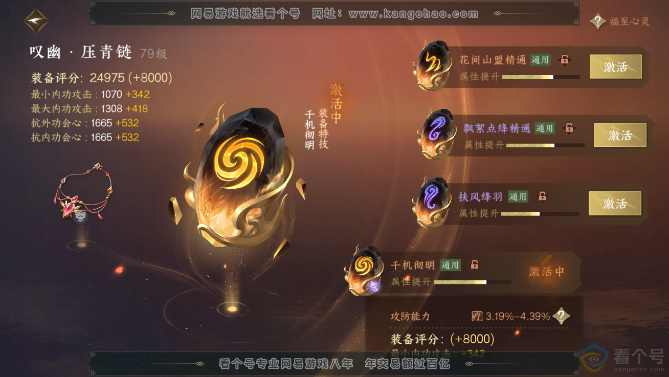 NSH310680逆水寒手游账号详情图39