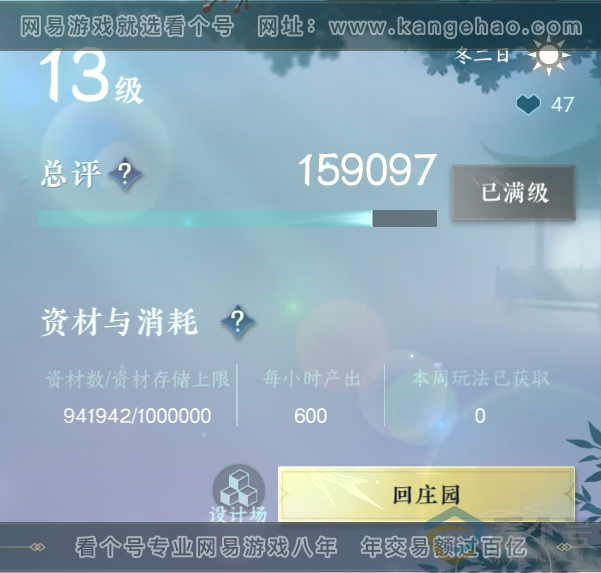 NSH310680逆水寒手游账号详情图43