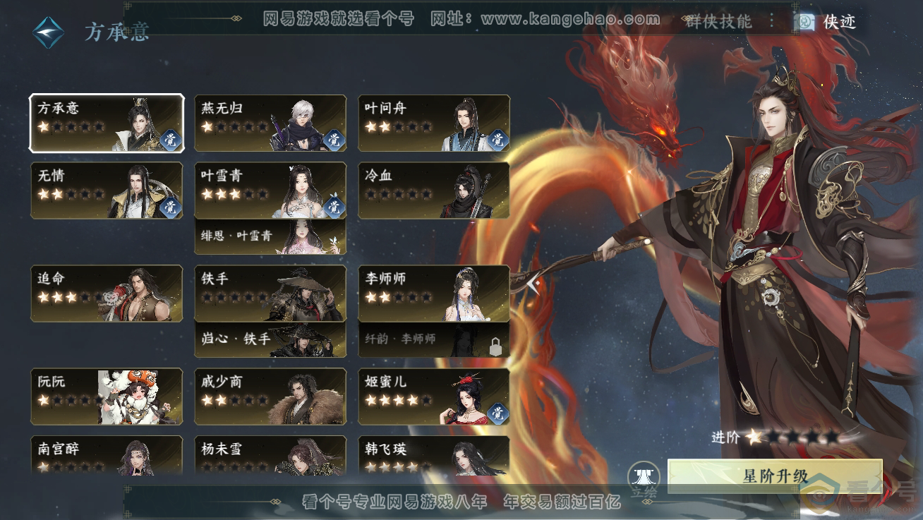 NSH310680逆水寒手游账号详情图41