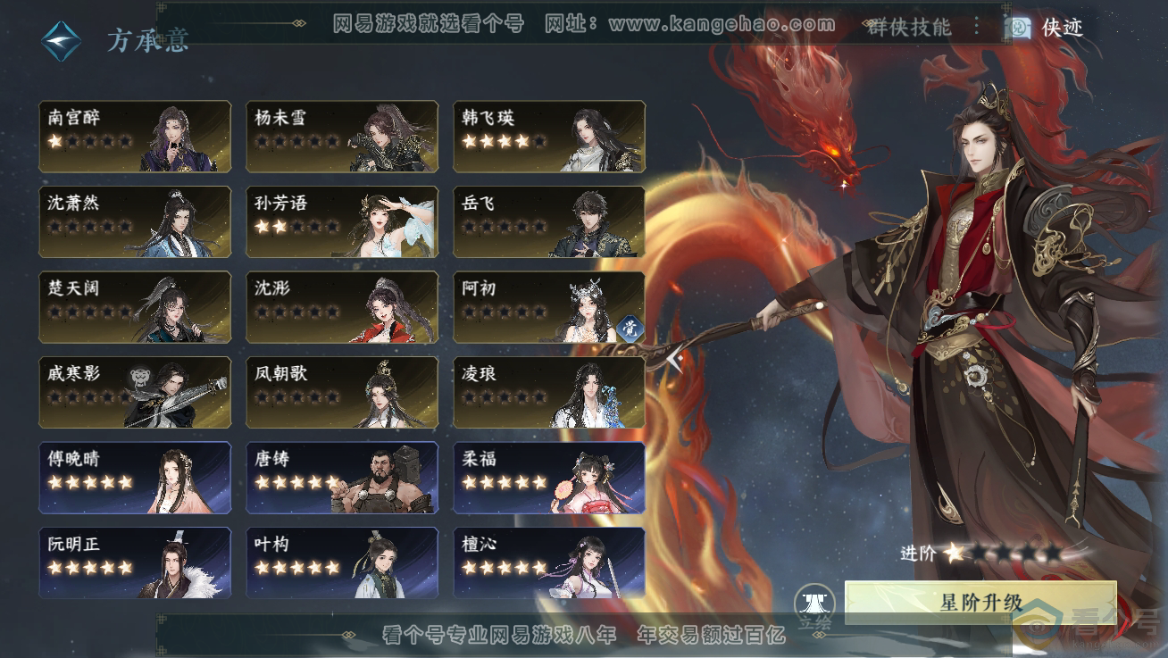 NSH310680逆水寒手游账号详情图42