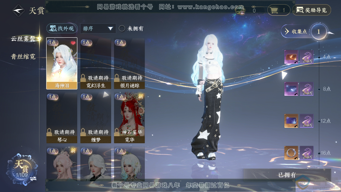 NSH310680逆水寒手游账号详情图48