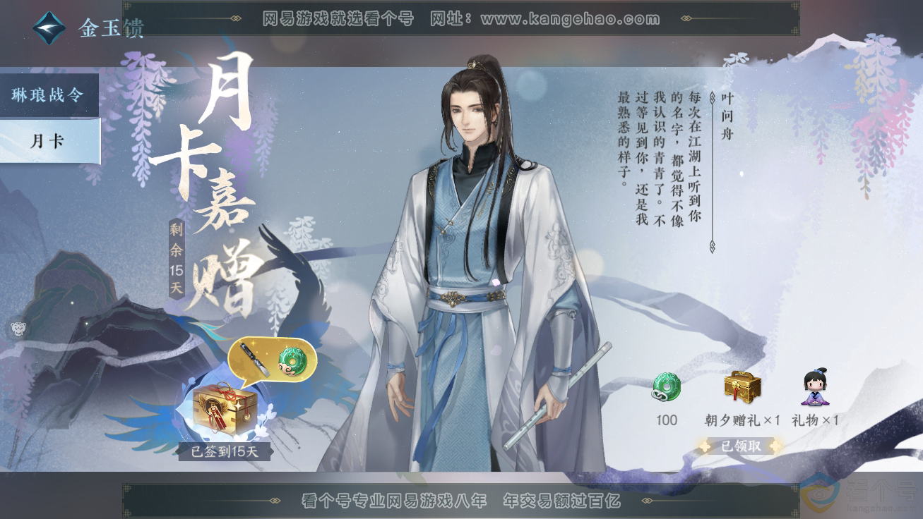 NSH310680逆水寒手游账号详情图44
