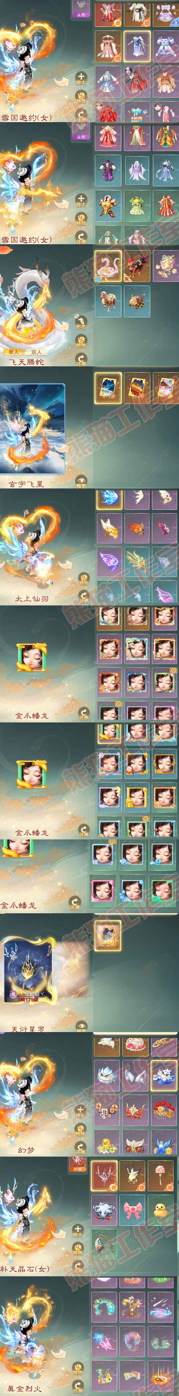 52509大话西游账号详情图9